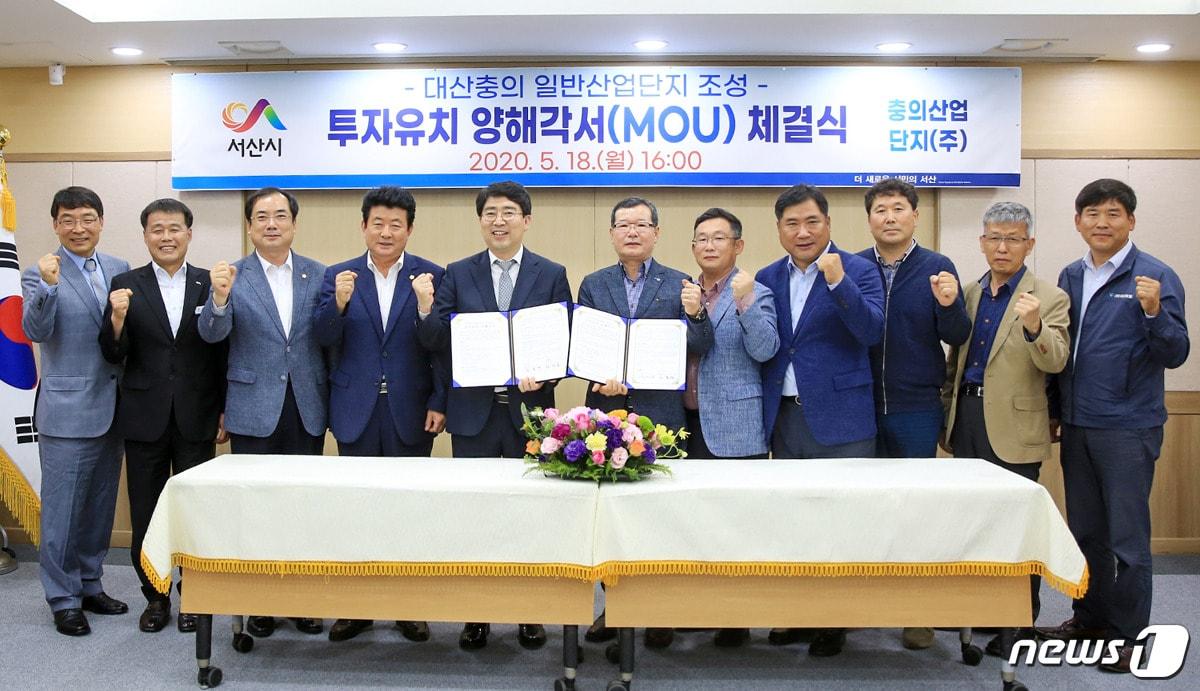 본문 이미지 - 지난 18일 충남 서산시청 상황실에서 서산시와 충의산업단지㈜ 관계자들이 대산충의 일반산업단지 조성사업 투자유치 양해각서 체결식을 갖고 있다.ⓒ 뉴스1