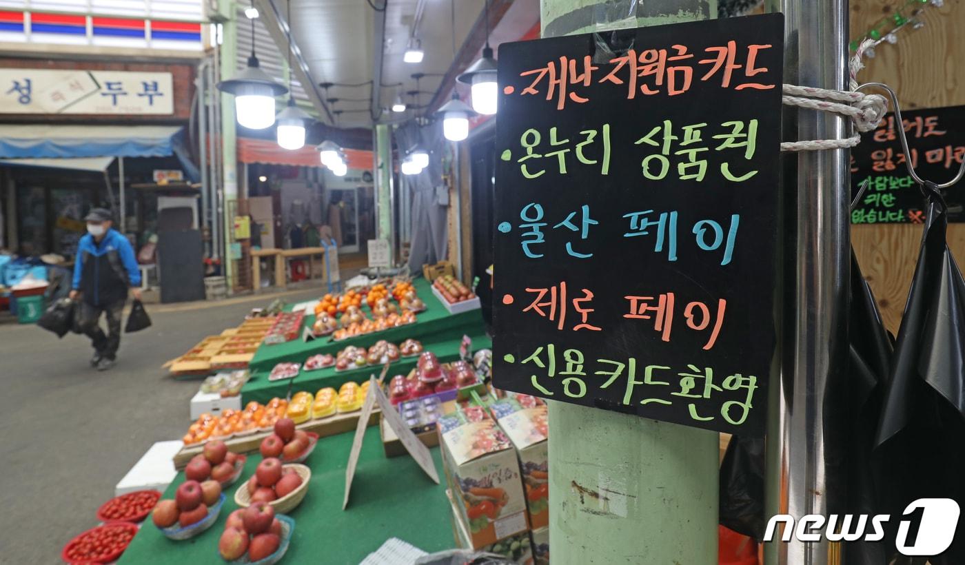 본문 이미지 - 19일 오후 울산 남구 신정상가시장의 한 상점에 긴급재난지원금 사용이 가능하다는 안내문이 붙어 있다. 2020.5.19/뉴스1 ⓒ News1 윤일지 기자