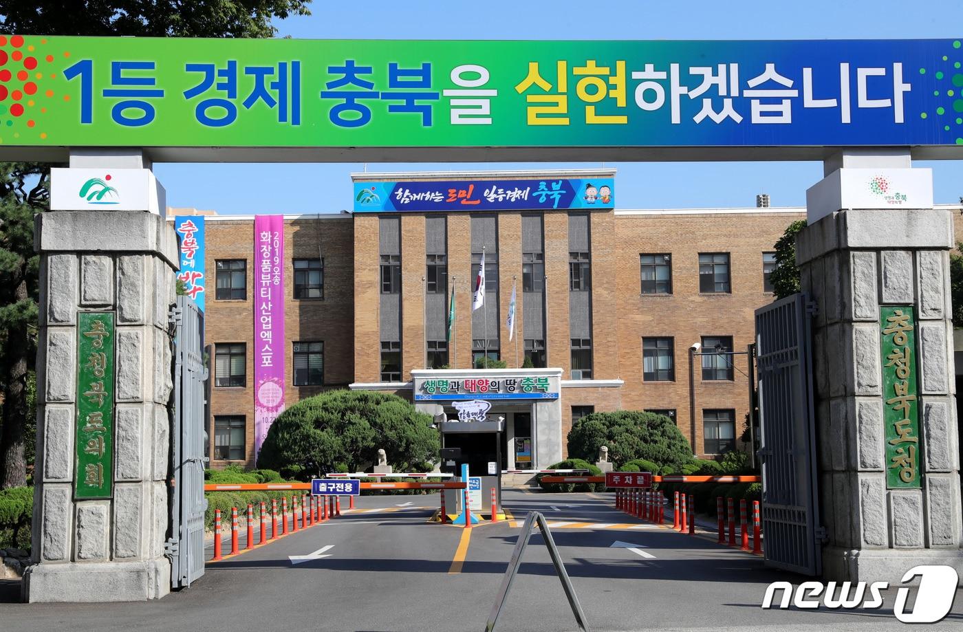 본문 이미지 - 충북도청 전경. 뉴스1