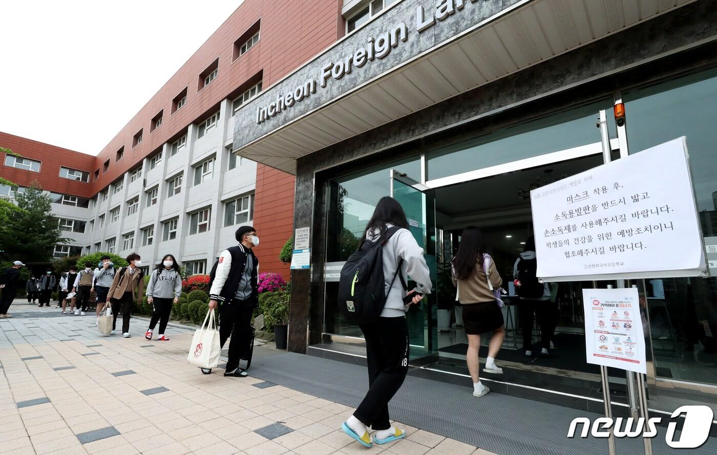 20일 인천 부평구 인천외국어고등학교에서 고등학교 3학년 학생들이 등교를 하고 있다.  2020. 5.20/뉴스1 ⓒ News1 정진욱 기자
