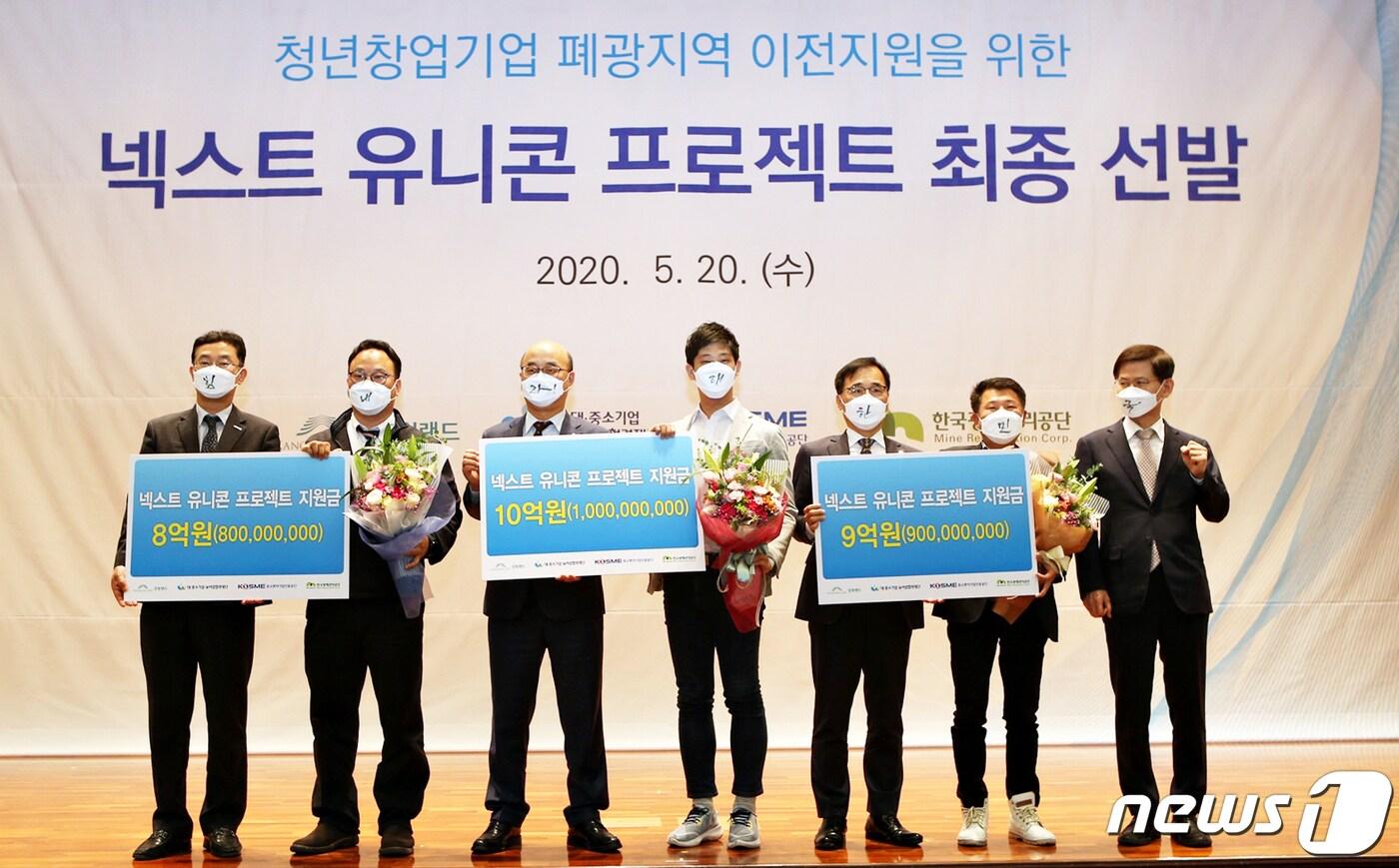본문 이미지 - 강원도 정선 하이원 팰리스호텔 팰리스볼룸에서 열린 ‘넥스트 유니콘 프로젝트’ 최종 선발에서 기념촬영을 하고 있다. (강원랜드 제공) 2020.5.20/뉴스1 ⓒ News1 박하림 기자