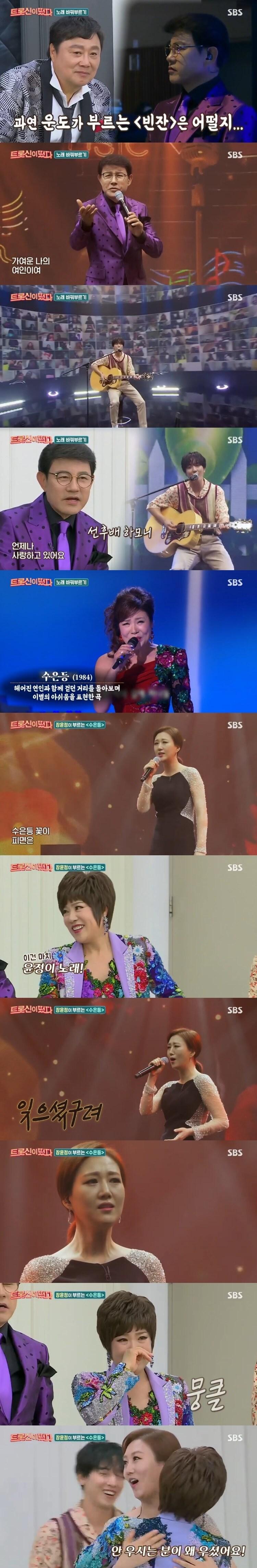 본문 이미지 - SBS '트롯신이 떴다' 캡처 ⓒ 뉴스1