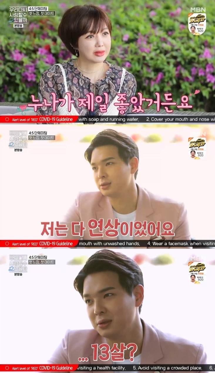 본문 이미지 - MBN '우다사2' 캡처 ⓒ 뉴스1