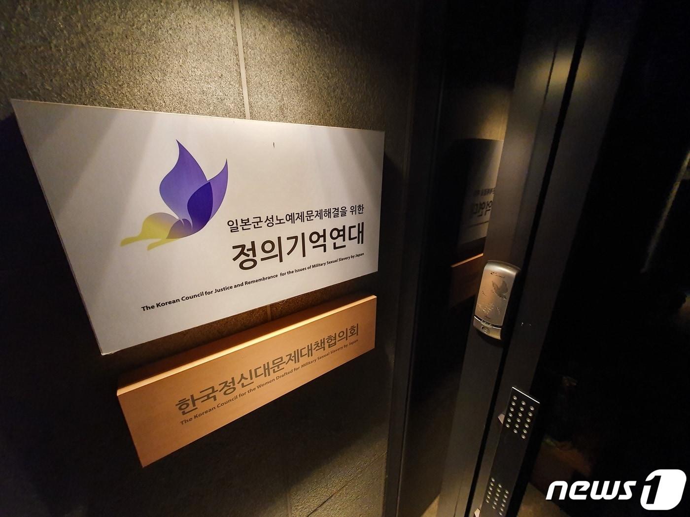 본문 이미지 - 서울 마포구 정의기억연대 사무실 2020.5.21/뉴스1 ⓒ News1 황덕현 기자
