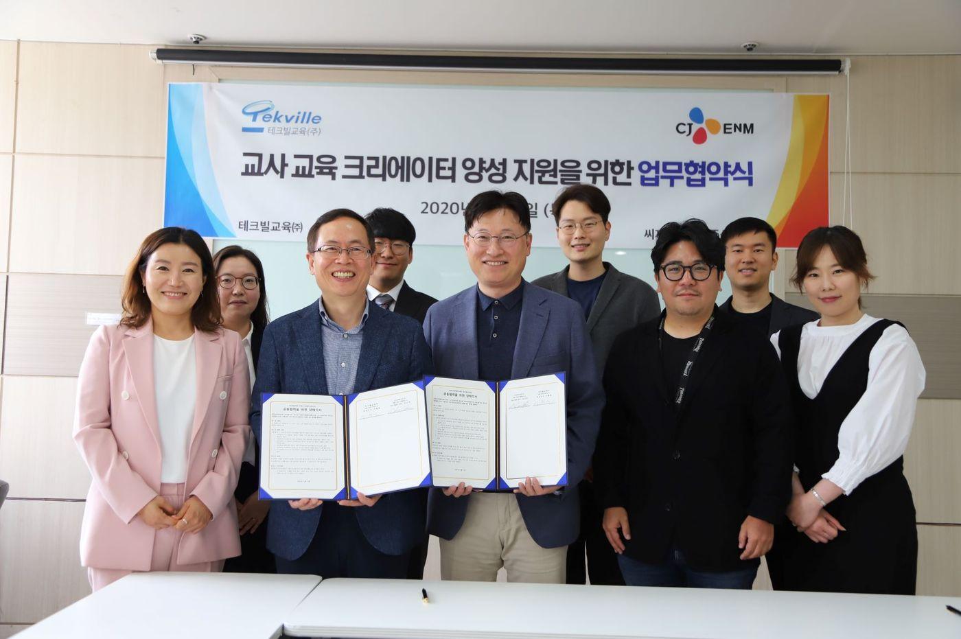 교사 교육 크리에이터 양성을 위해 MOU를 체결한 테크빌교육㈜ ‘티처빌원격교육연수원’과 CJ ENM ‘다이아 티비’ ⓒ 뉴스1