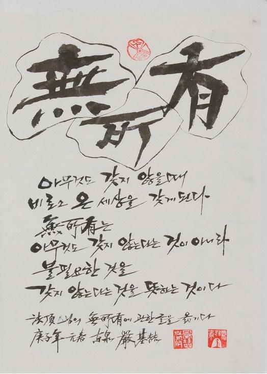 본문 이미지 - 엄기철, 법정 스님 무소유.(맑고 향기롭게 제공)ⓒ 뉴스1