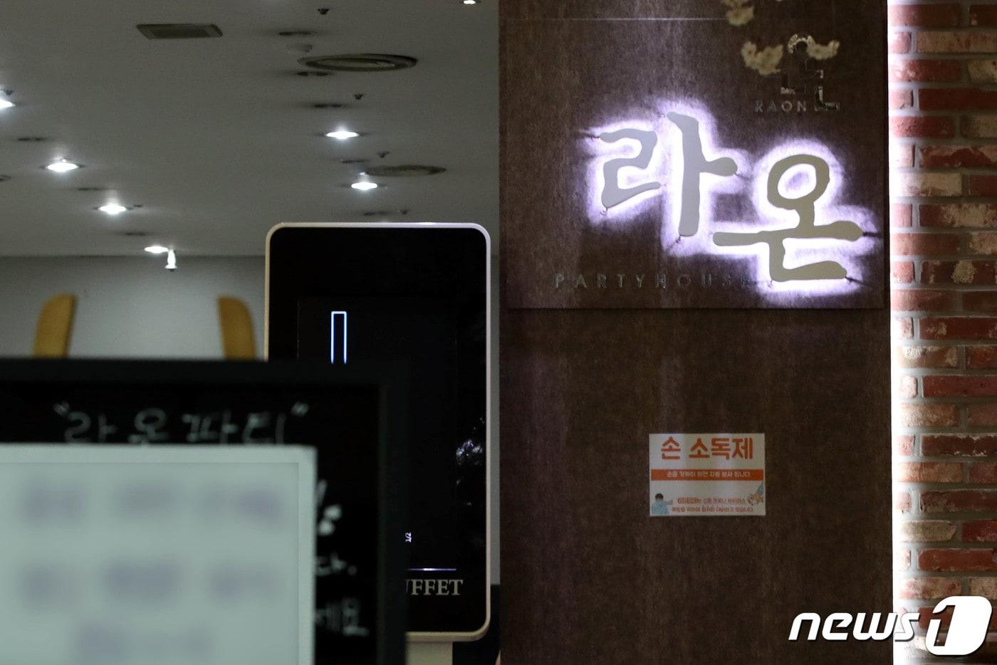 질병관리본부 중앙방역대책본부가 22일 경기도 부천 라온파티 뷔페식당에서 신종 코로나바이러스 감염증(코로나19) 확진자 9명이 발생했다고 발표했다. 인천 비전프라자 탑코인 노래방 방문 후 확진된 택시기사가 지난 9일과 10일, 17일 라온파티 뷔페식당 돌잔치에서 사진사로 활동하며 현재 돌잔치 방문자 9명이 확진됐다. 사진은 지난 21일 부천 라온파티 뷔페식당.2020.5.22/뉴스1 ⓒ News1 이광호 기자