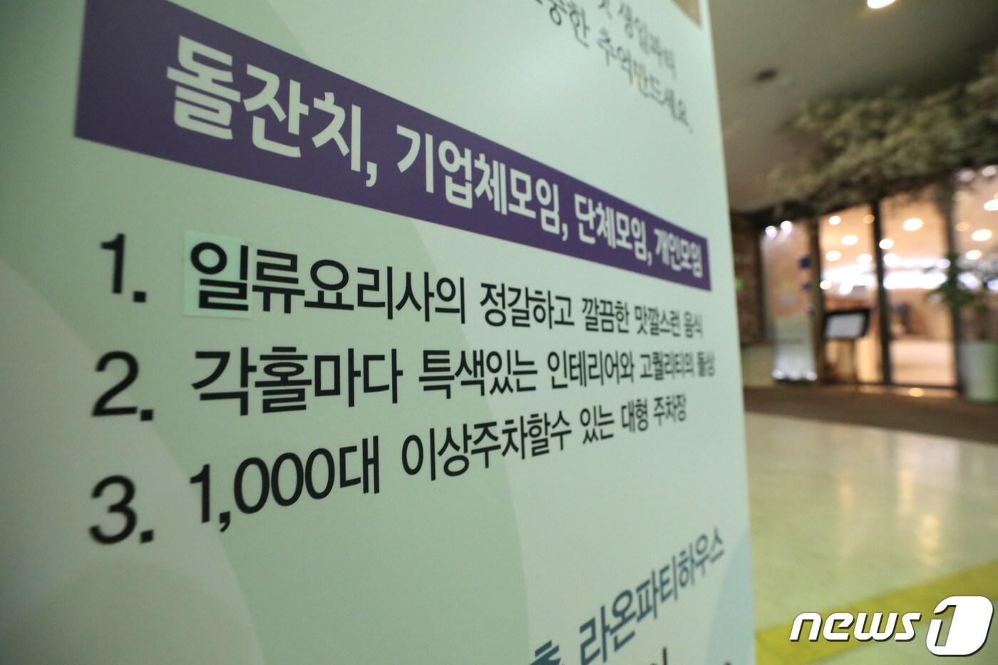 질병관리본부 중앙방역대책본부가 22일 경기도 부천 라온파티 뷔페식당에서 신종 코로나바이러스 감염증(코로나19) 확진자 9명이 발생했다고 발표했다. 인천 비전프라자 탑코인 노래방 방문 후 확진된 택시기사가 지난 9일과 10일, 17일 라온파티 뷔페식당 돌잔치에서 사진사로 활동하며 현재 돌잔치 방문자 9명이 확진됐다. 사진은 지난 21일 부천 라온파티 뷔페식당.2020.5.22/뉴스1 ⓒ News1 이광호 기자