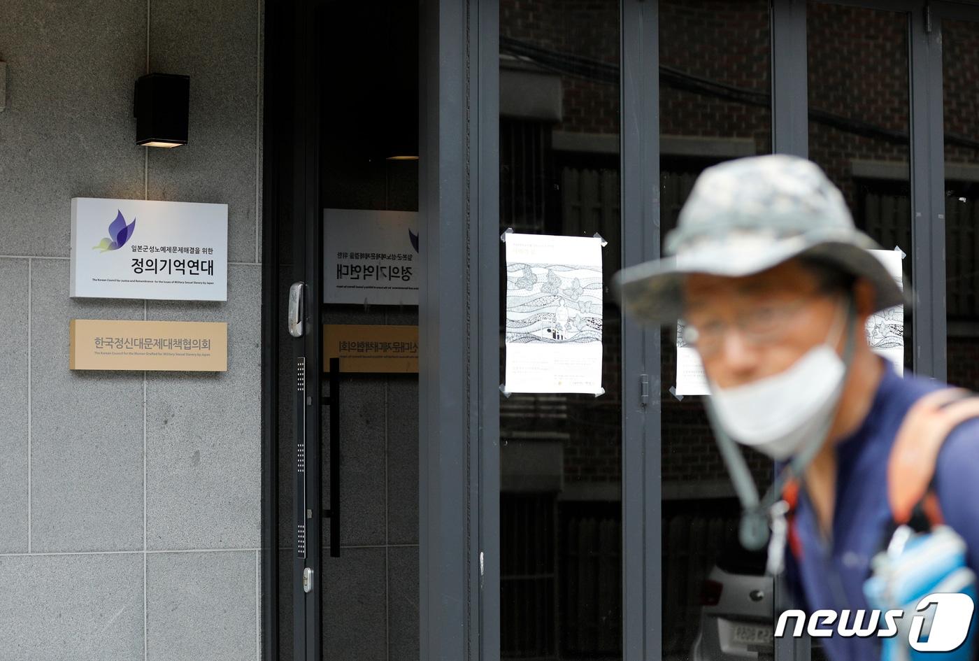 24일 서울 마포구 일본군성노예제문제해결을 위한 정의기억연대(정의연) 사무실.  2020.5.24/뉴스1 ⓒ News1 안은나 기자