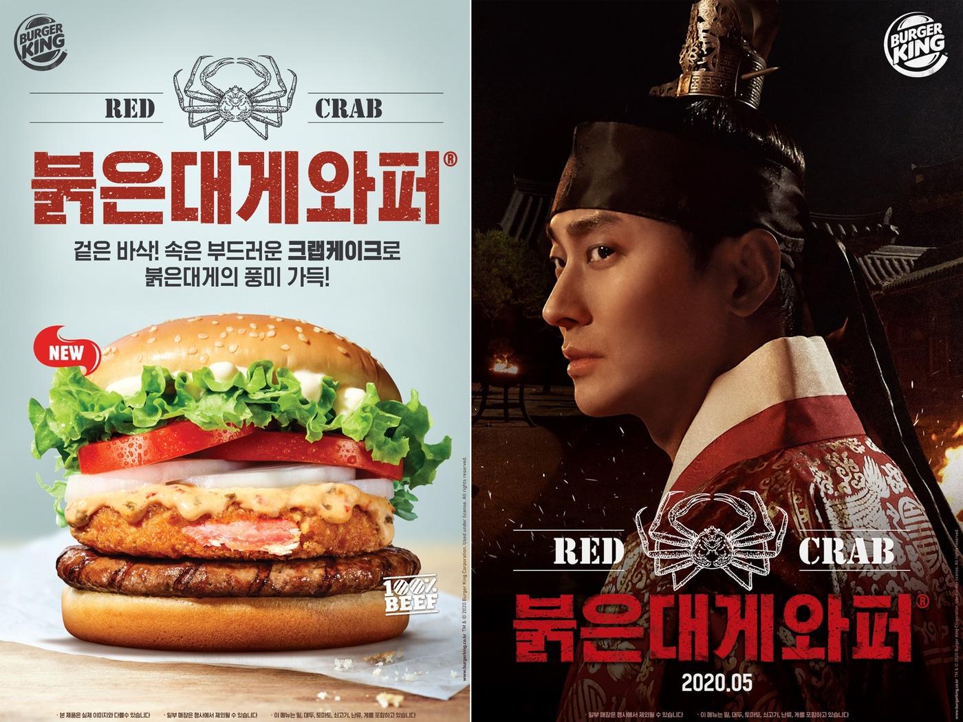 본문 이미지 - 버거킹, 신메뉴 ‘붉은대게와퍼’ (사진제공=버거킹) ⓒ 뉴스1