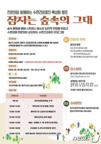 본문 이미지 - 국립곡성치유의숲 '특성화캠프' 포스터ⓒ 뉴스1