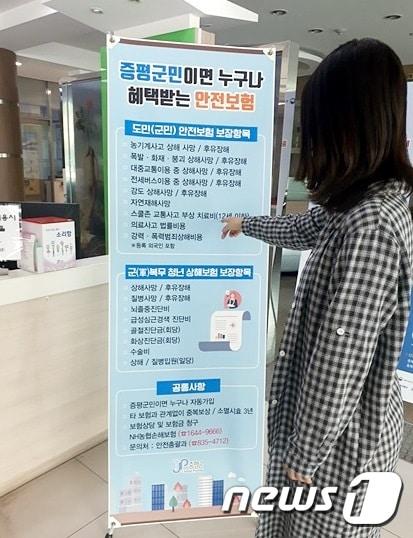 본문 이미지 - 군민안전보험.(증평군 제공)ⓒ 뉴스1