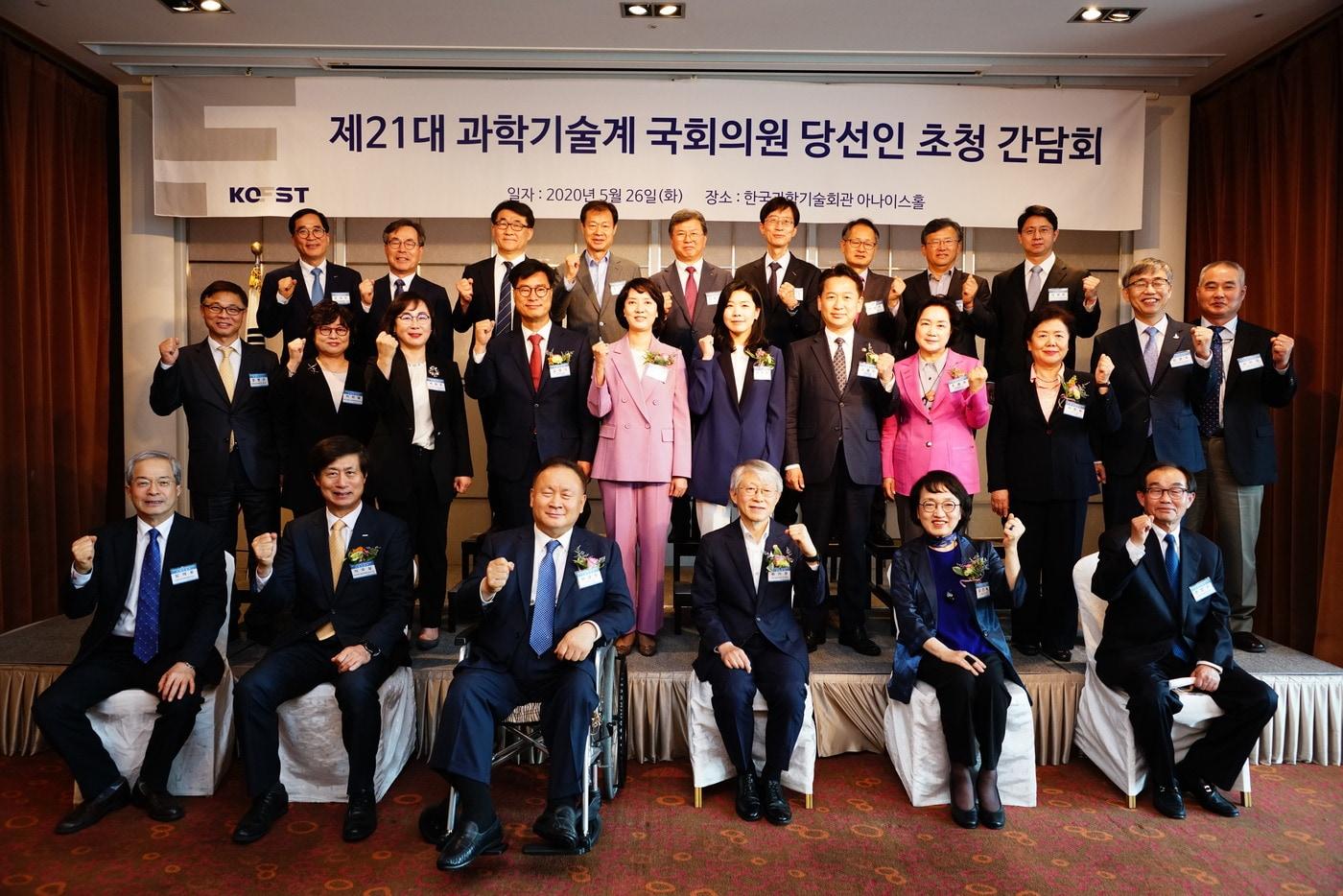 본문 이미지 - 제21대 과학기술계 국회의원 당선인 초청 간담회 (한국과학기술단체총연합회 제공) 2020.05.26 / 뉴스1