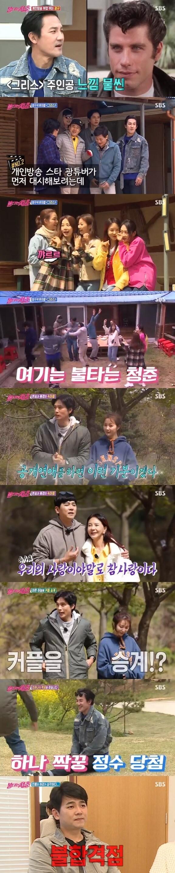 본문 이미지 - SBS '불타는 청춘' ⓒ 뉴스1