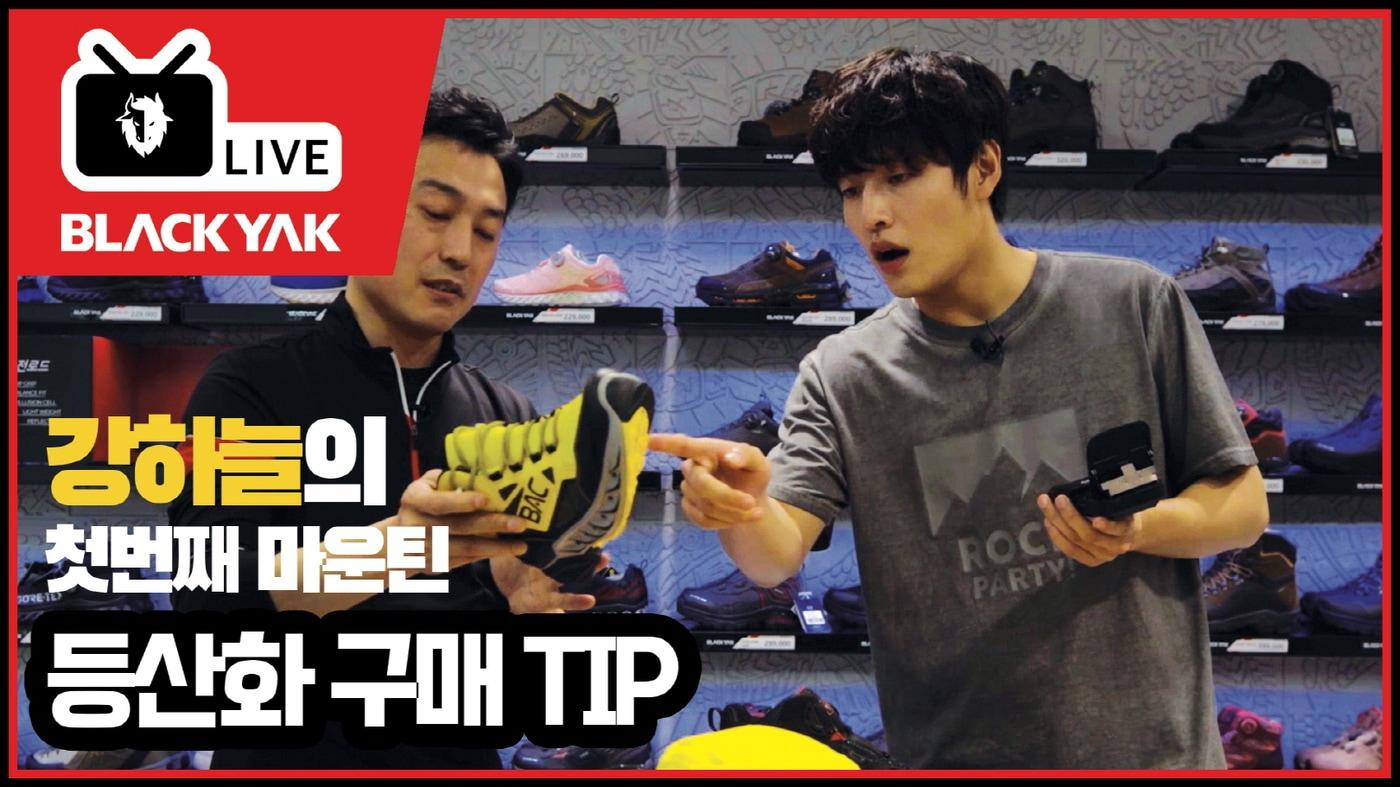 블랙야크 '강하늘의 첫 번째 마운틴 VOL.1' 커버 이미지.ⓒ 뉴스1