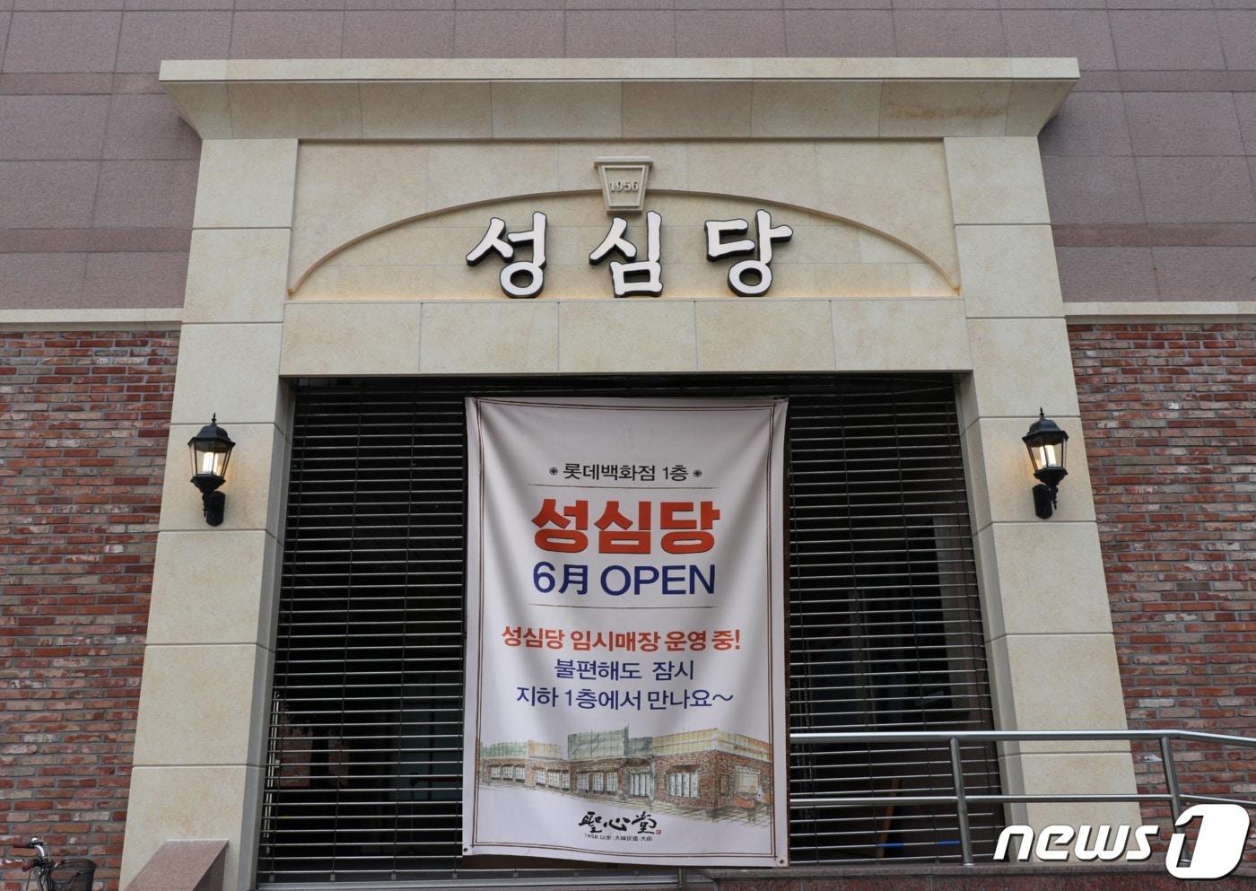 성심당 ⓒ 뉴스1