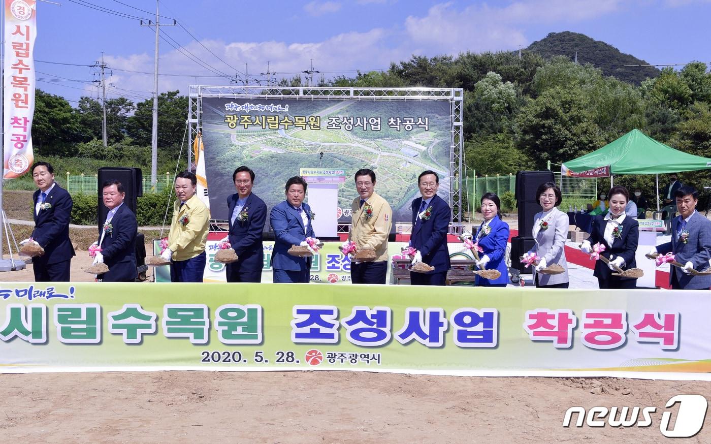 본문 이미지 - 이용섭 광주시장이 28일 오후 남구 양과동 광역위생매립장 인근에 조성되는 '광주시립수목원 조성사업' 착공식에 참석해 김동찬 광주시의회 의장, 최욱진 광주시위생매립장주민지원협의체위원장 등 내빈들과 시삽을 하고 있다.(광주시 제공)2020.5.28 /뉴스1 ⓒ News1