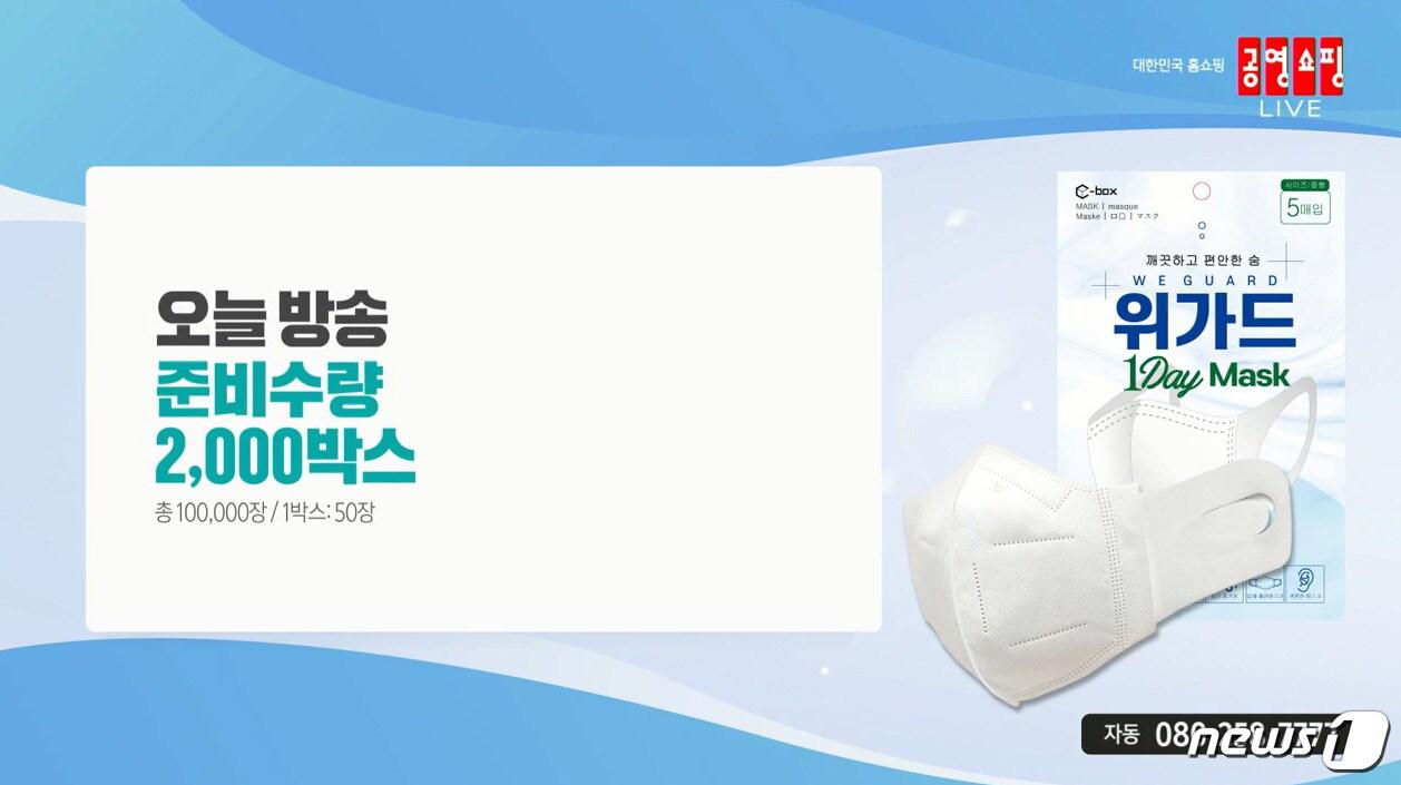 본문 이미지 - (공영쇼핑 제공) ⓒ 뉴스1