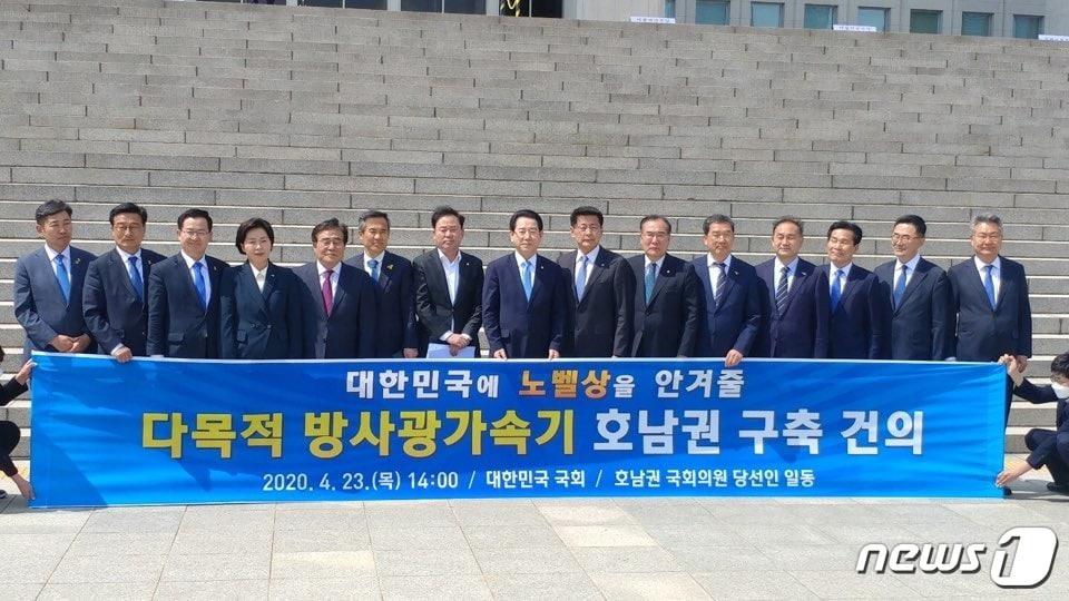 본문 이미지 - 김영록 전남지사와 21대 총선 호남권 당선인들이 28일 국회의사당앞에서 방사광가속기 유치 촉구 건의물능 발표했다.2020.4.28/뉴스1
