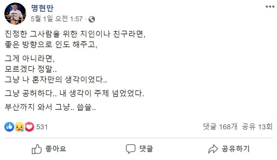 본문 이미지 - 맥스(MAX) FC 헤비급 챔피언 명현만(35)이 조직폭력배 출신 위대한과 스파링을 벌인 뒤 자신의 SNS에 심경을 고백했다. (명현만 SNS 캡처) ⓒ 뉴스1