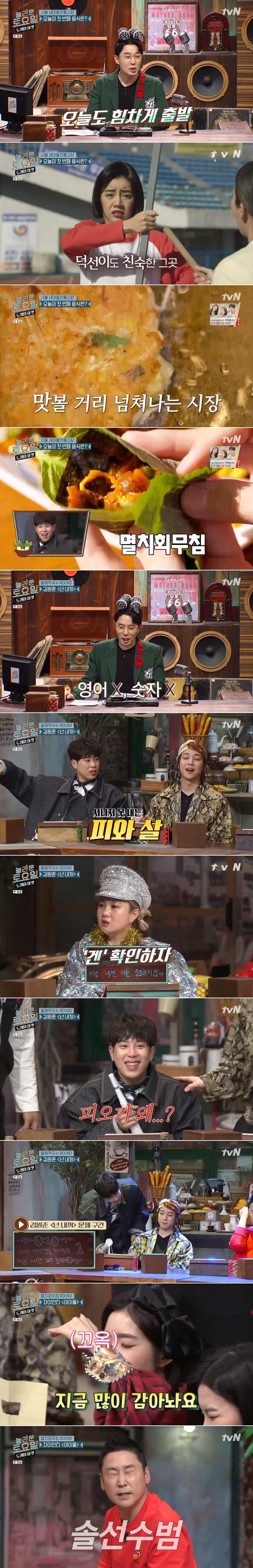 본문 이미지 - tvN '놀토' 방송 화면 캡처ⓒ 뉴스1