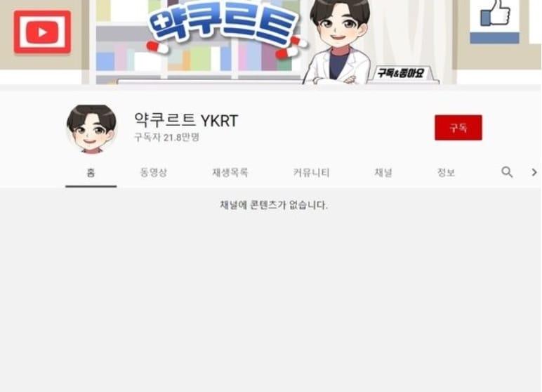 본문 이미지 - 사생활 논란으로 물으를 일으키고 있는 유튜버 약쿠르트 유튜브 화면 갈무라 ⓒ 뉴스1