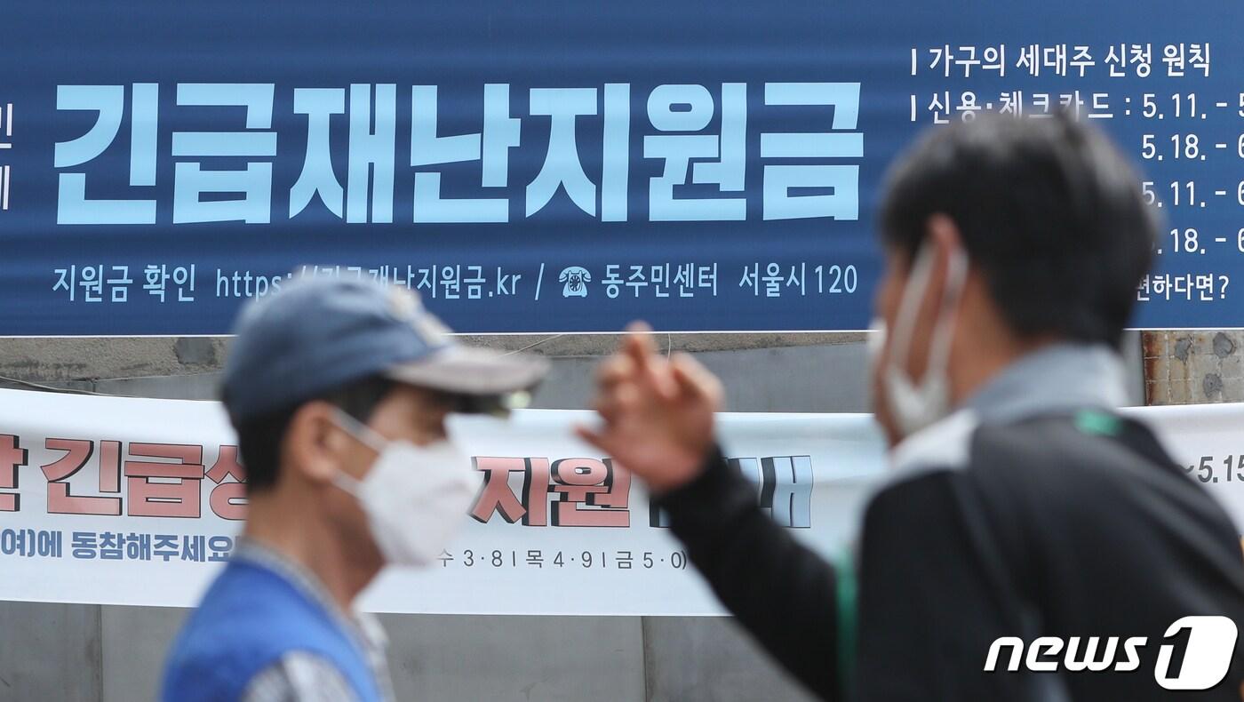 본문 이미지 - 전 국민이 받는 정부 긴급재난지원금 지급이 시작된 4일 서울 종로구의 한 주민센터에 긴급재난지원금 안내 현수막이 걸려 있다. 2020.5.4/뉴스1 ⓒ News1 허경 기자