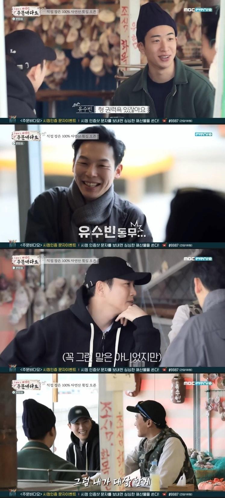 본문 이미지 - MBC에브리원 '주문 바다요' 캡처 ⓒ 뉴스1