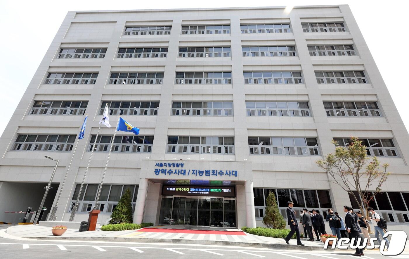 7일 서울 마포구 서울지방경찰청 광역수사대·지능범죄수사대 통합청사 개청식이 열렸다. 2020.5.7/뉴스1 ⓒ News1 김명섭 기자