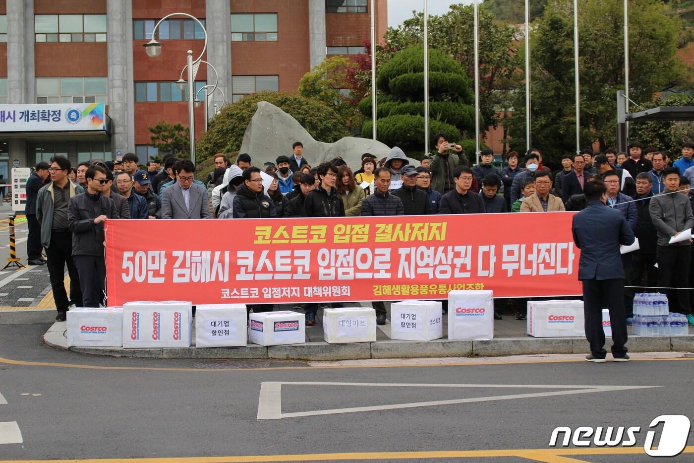 김해점에 대한 건축심의평가가 오는 8일 예고된 가운데 소상공인들의 반발이 예상된다. 사진은 지난해 4월 소상공인들이 입첨 반대 집회를 열고 있는 모습. ⓒ 뉴스1