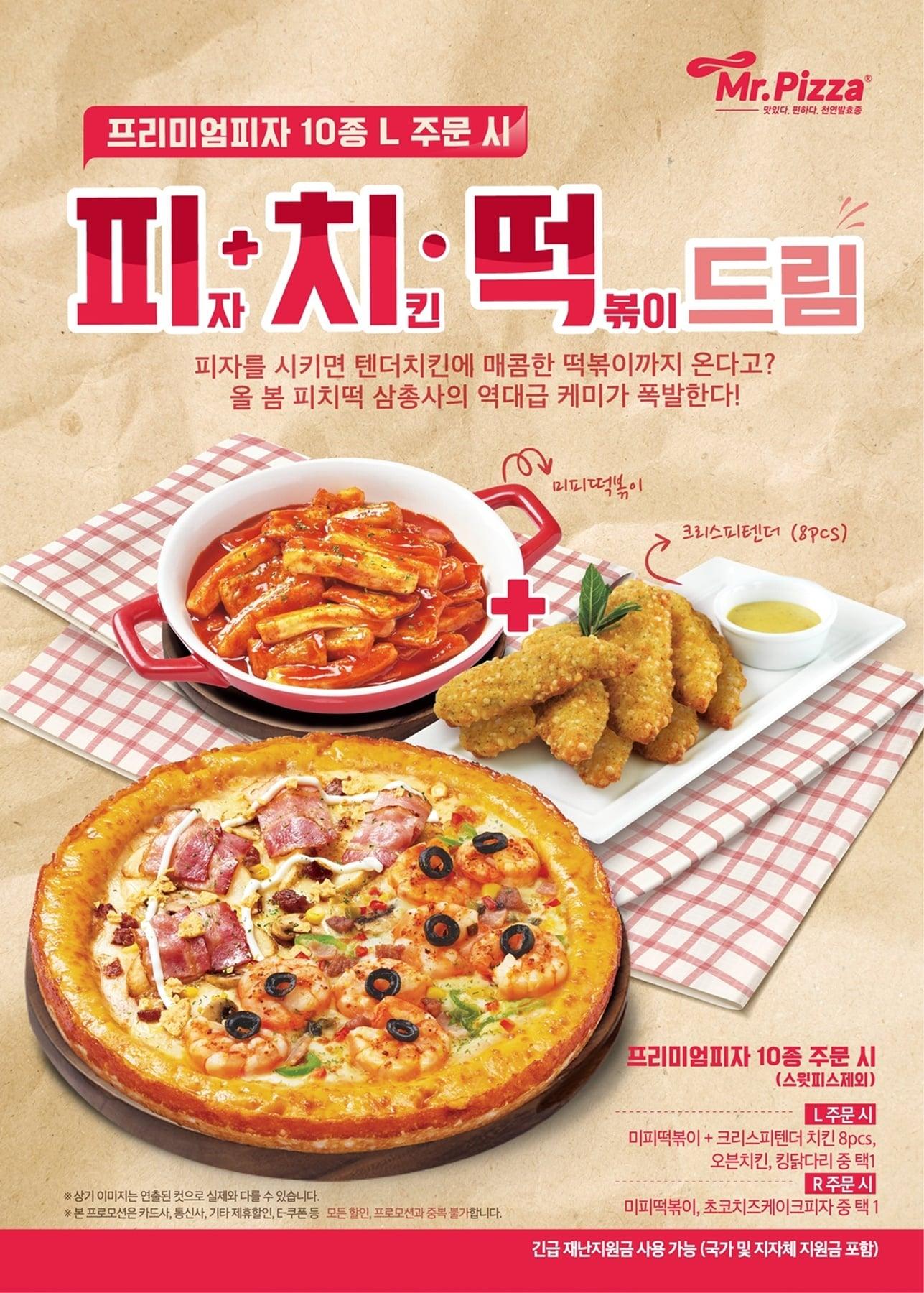 본문 이미지 - 피치떡 드림 행사(미스터피자 제공)ⓒ 뉴스1