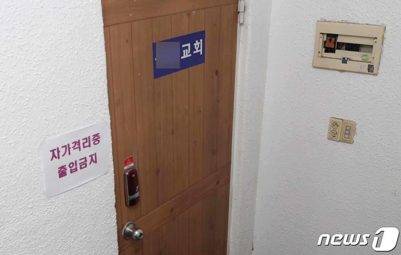 인천에서 신종 코로나바이러스 감염증(코로나19)추가 확진된 18명은 부평의 50대 여성 목사(인천 209번)와 접촉 후 감염된 것으로 조사됐다. 1일 인천시에 따르면 이날 미추홀구 8명, 부평구 6명, 연수구 1명, 중구 1명, 남동구 1명, 서구 1명 등 총 18명이 코로나19 확진 판정을 받았다. 확진자가 발생한 인천 부평구 한 교회의 모습. 2020.6.1/뉴스1 ⓒ News1 정진욱 기자