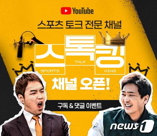 본문 이미지 - MBC스포츠플러스 디지털 콘텐츠 '스톡킹'. (MBC스포츠플러스 제공) ⓒ 뉴스1