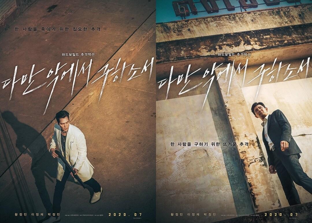 본문 이미지 - '다만 악에서 구하소서' 포스터 ⓒ 뉴스1