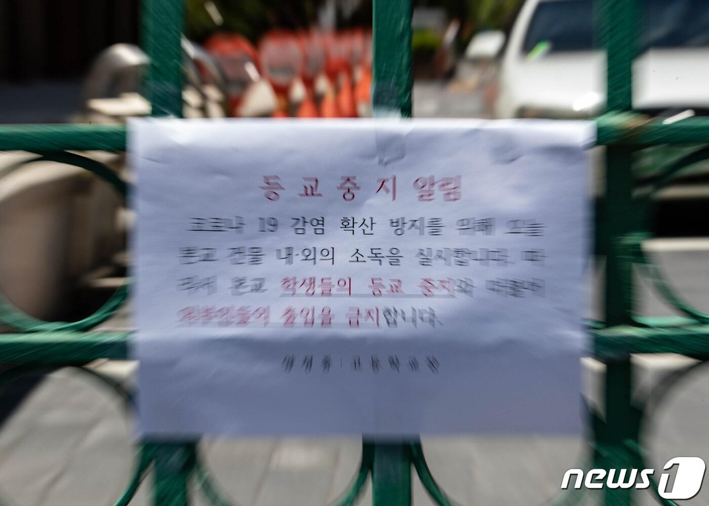 본문 이미지 -  1일 오후 서울 양천구 양정고등학교 정문에 코로나19 관련 안내문이 게시돼 있다. /뉴스1 ⓒ News1 이재명 기자
