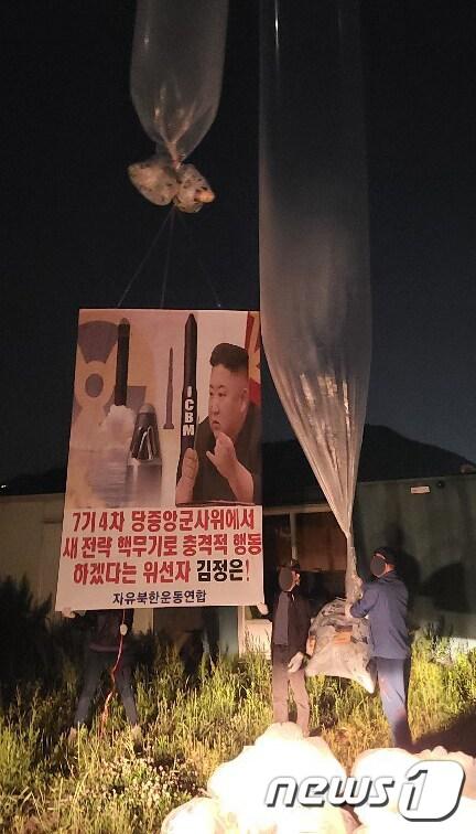 본문 이미지 - 탈북민으로 구성된 '자유북한운동연합'과 '대북풍선단-서정갑'회원 11명은 31일 경기도 김포시 월곶면 성동리에서 '새 전략핵무기 쏘겠다는 김정은'이라는 제목의 대북전단 50만장과 소책자 500권, 1달러 지폐 2000장, SD카드 1000개를 20개 대형풍선에 매달아 북한으로 보냈다고 1일 밝혔다.(자유북한운동연합제공)2020.6.1/뉴스1 ⓒ News1 정진욱 기자