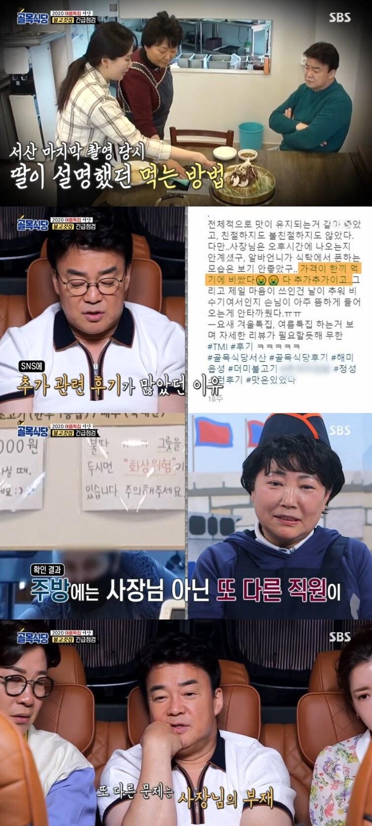 본문 이미지 - SBS '백종원의 골목식당' 캡처 ⓒ 뉴스1