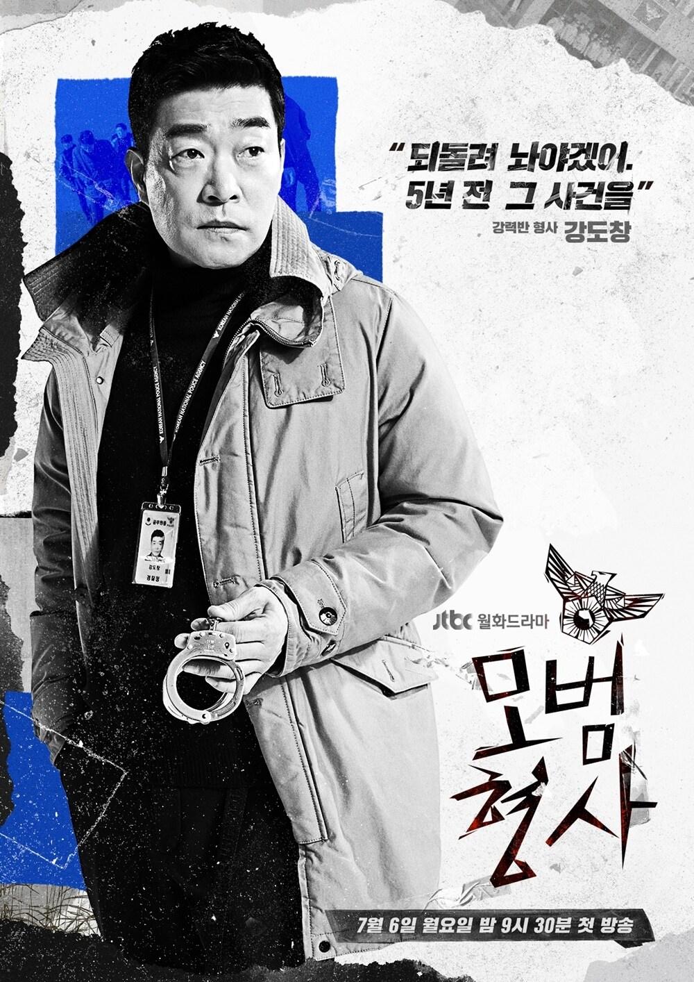 본문 이미지 - JTBC '모범형사' ⓒ 뉴스1