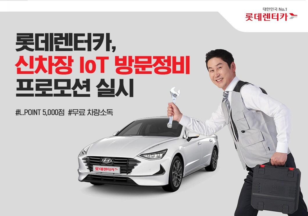 본문 이미지 - (롯데렌터카 제공)ⓒ 뉴스1