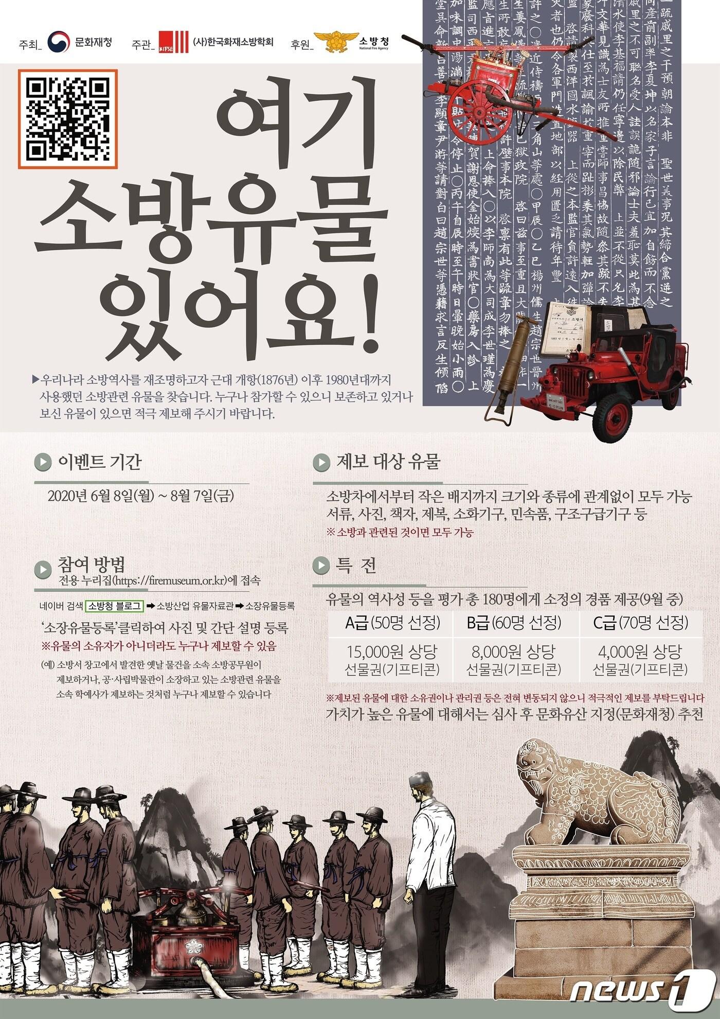 본문 이미지 - 소방유물 홍보 이벤트 포스터.(증평소방서 제공)ⓒ 뉴스1