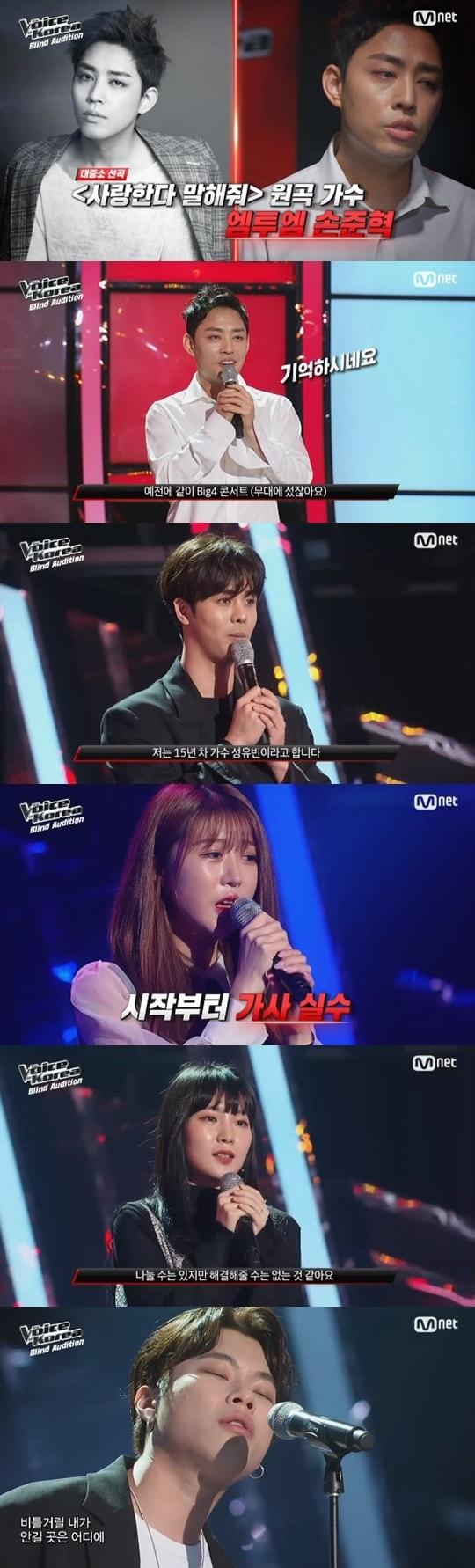 본문 이미지 - Mnet '보이스 코리아 2020' ⓒ 뉴스1