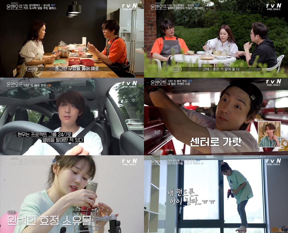 본문 이미지 - tvN '온앤오프' ⓒ 뉴스1