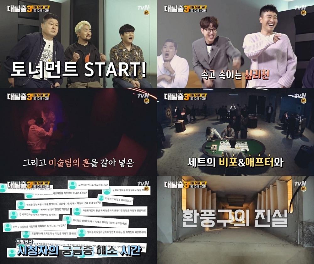 본문 이미지 - tvN '대탈출3' ⓒ 뉴스1