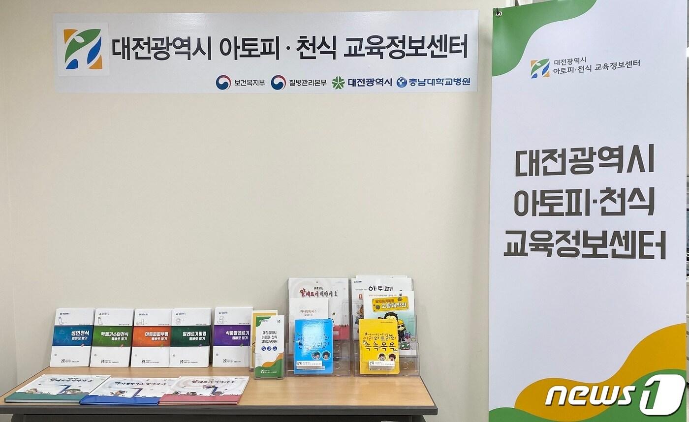 본문 이미지 - 대전시가 알레르기 질환관리를 위해 아토피·천식 교육정보센터를 충남대병원에 설치해 본격 운영한다ⓒ 뉴스1