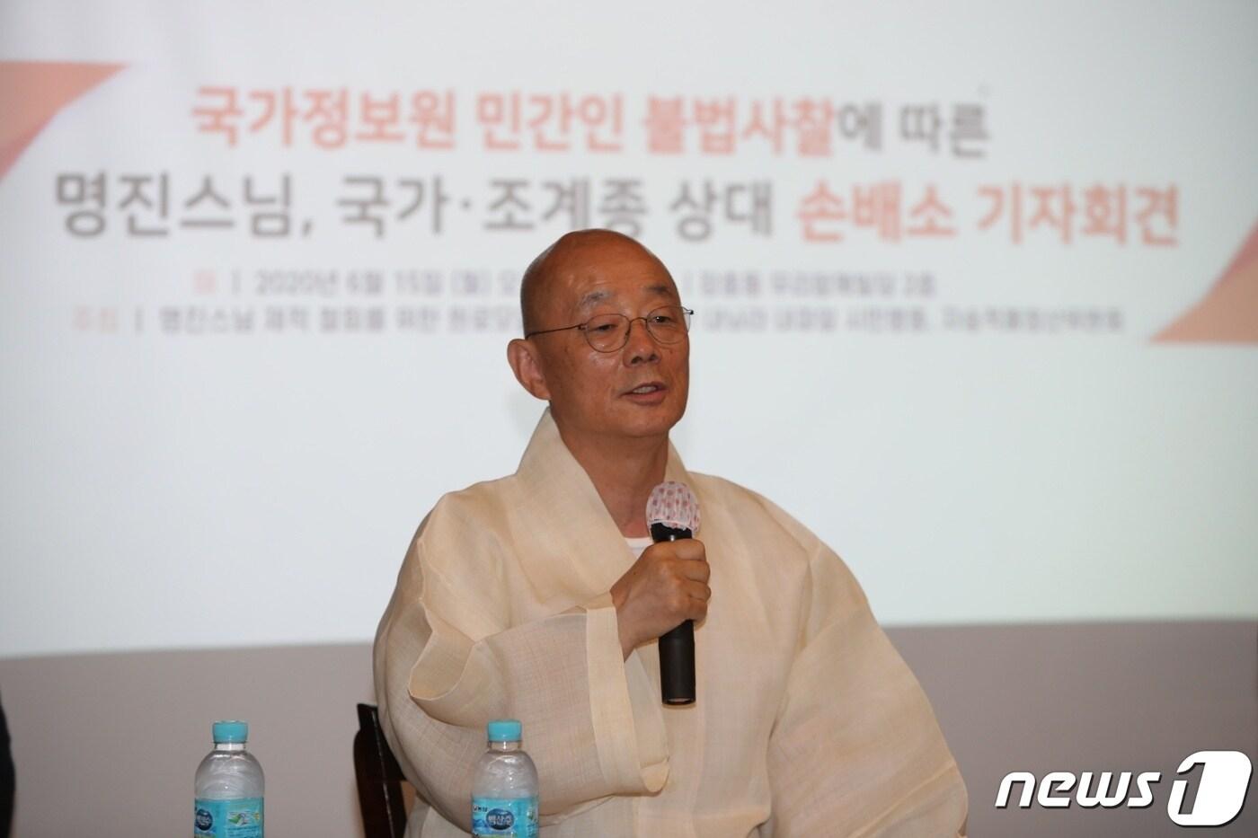 국가정보원의 민간인 불법사찰에 따른 명진스님의 국가‧조계종 상대 손해배상소송 기자회견 ⓒ 뉴스1 명진스님측 제공