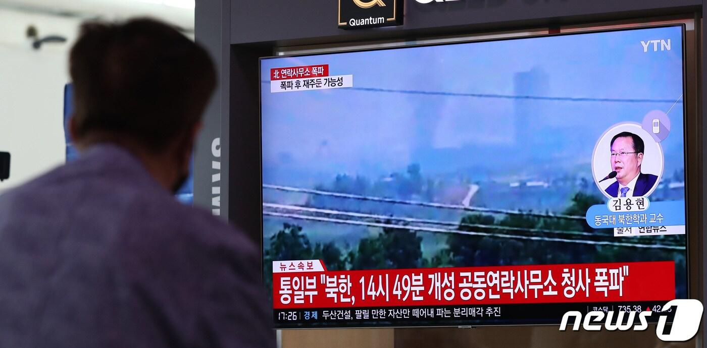 북한이 개성공단 내 남북공동연락사무소 청사를 폭파한 16일 오후 서울역 대합실에서 시민들이 관련 뉴스를 시청하고 있다. 통일부는 "이날 오후 2시 49분 북한이 개성 공동연락사무소 청사를 폭파했다＂고 발표했다. 2020.6.16/뉴스1 ⓒ News1 박지혜 기자