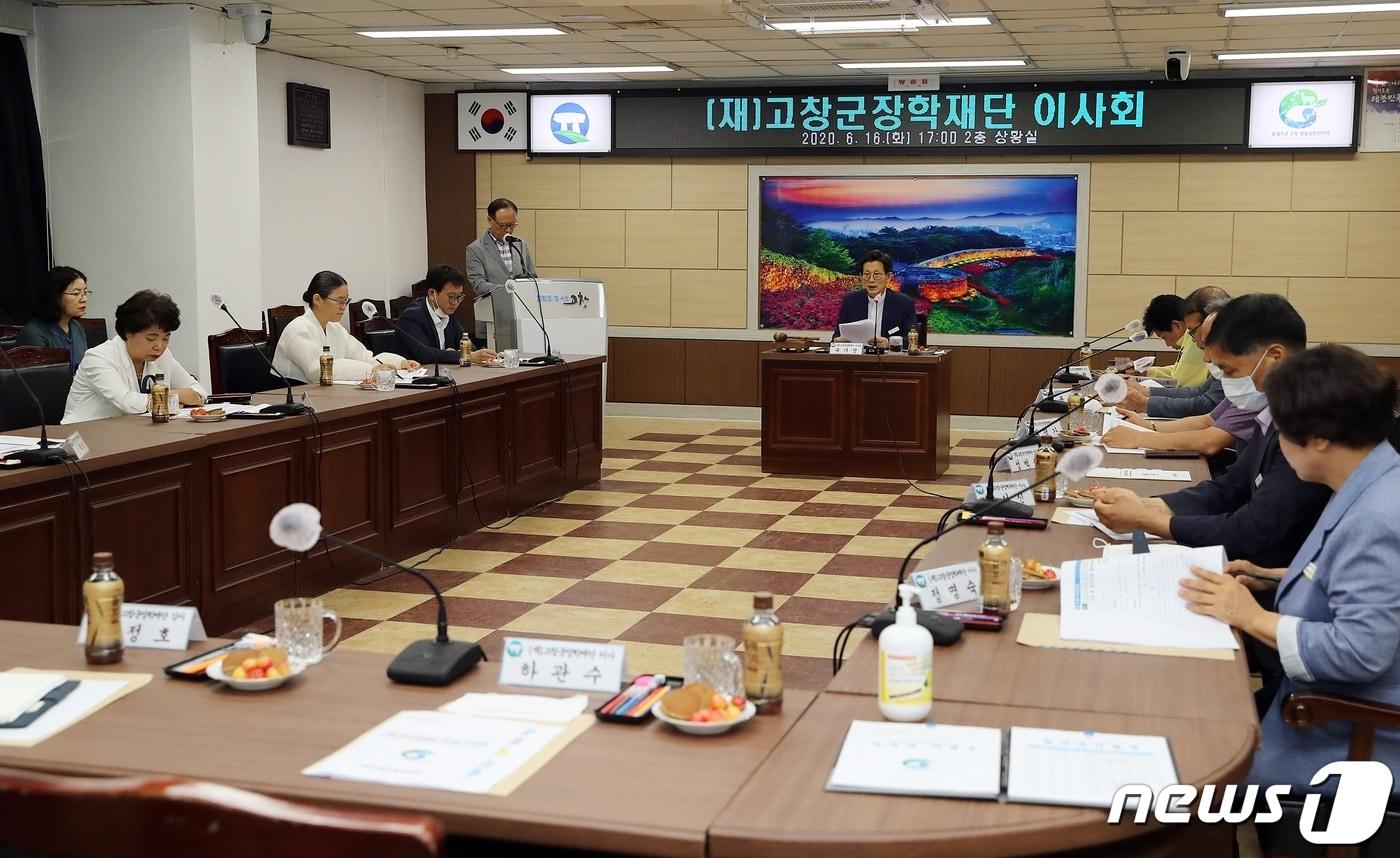 본문 이미지 - 전북 고창군 (재)고창군장학재단이 정기 이사회. ⓒ 뉴스1