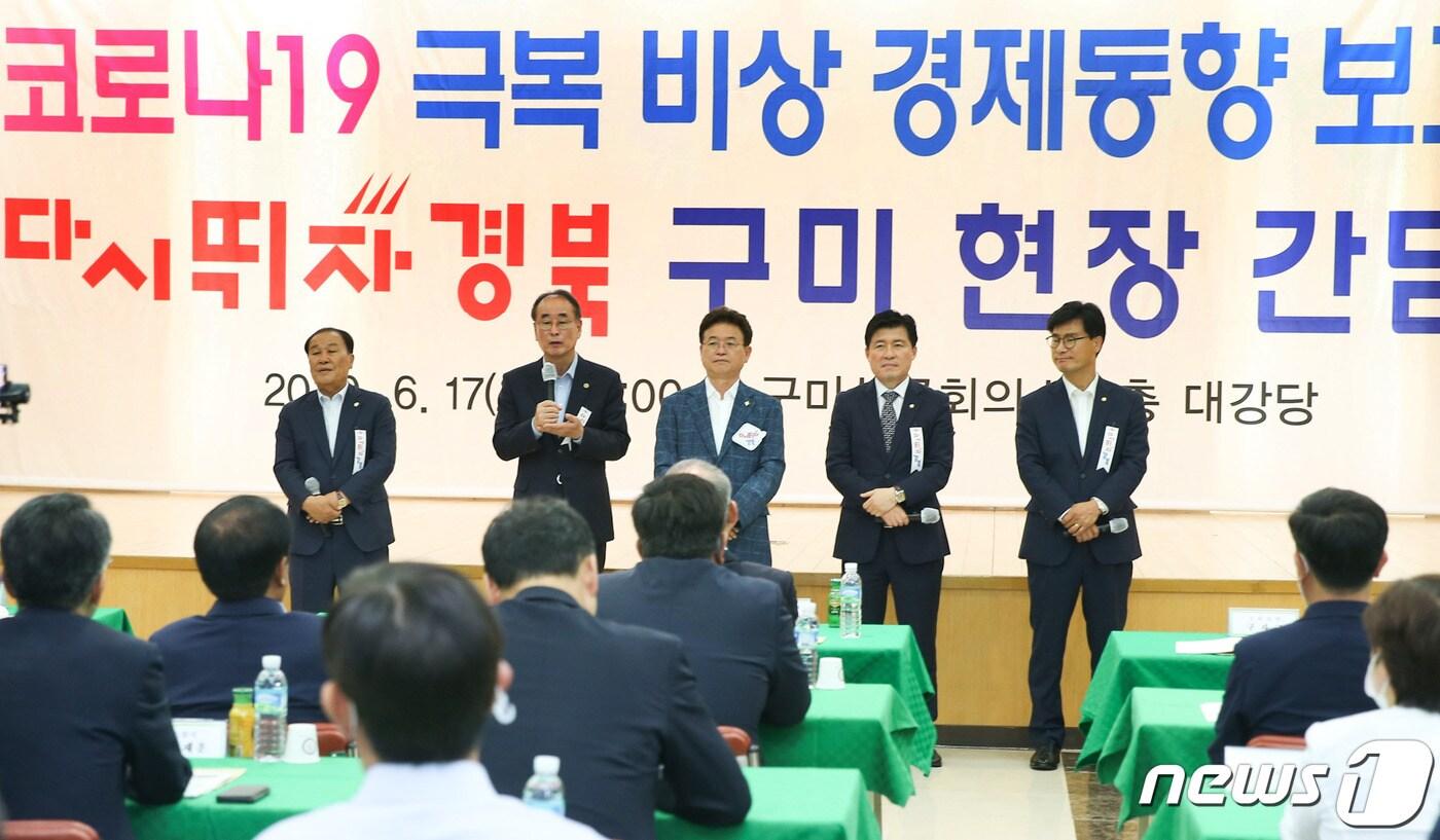 본문 이미지 - 7일 구미상공회의소에서 열린 '코로나19 극복 비상 경제동향보고회'에서 김태근 구미시의장, 장세용 구미시장, 이철우 경북지사, 구자근 의원, 김영식 의원(왼쪽부터) 등 내빈들이 인사말을 하고 있다. (구미시.제공)2020.6.17 /ⓒ 뉴스1