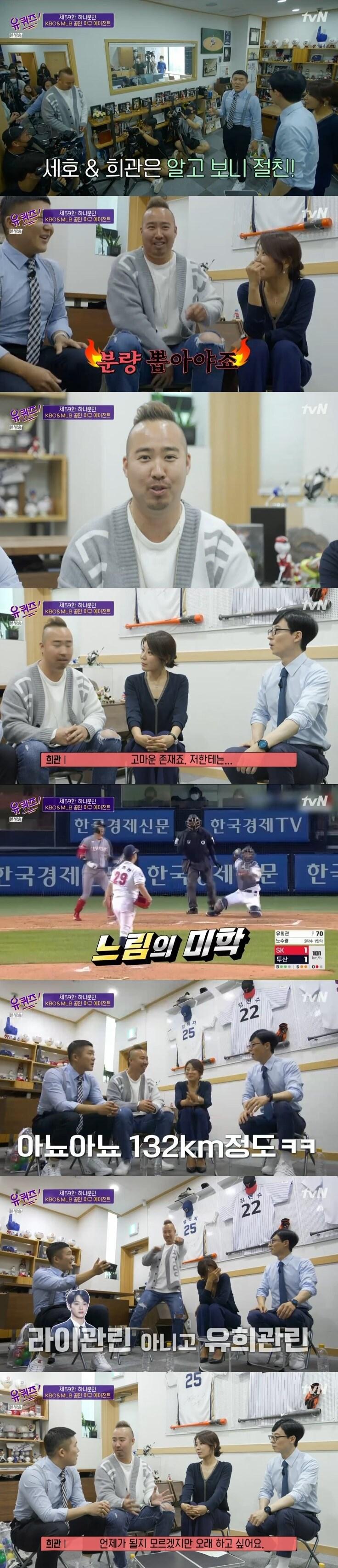 본문 이미지 - tvN '유 퀴즈 온 더 블럭' 캡처 ⓒ 뉴스1