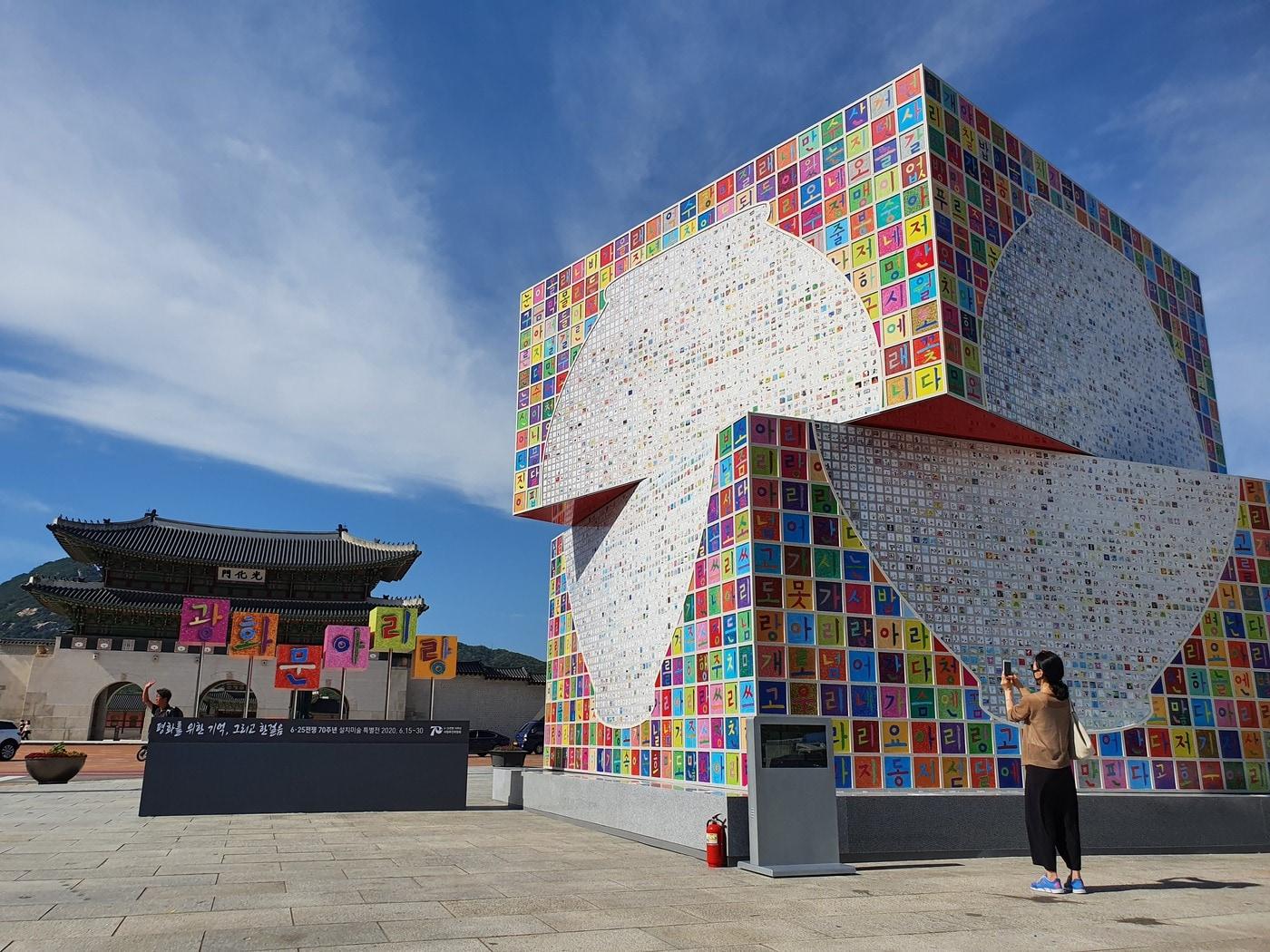 본문 이미지 - 서울 광화문광장에 설치된 '광화문 아리랑'. 6월30일까지 전시된다. 조성관 작가